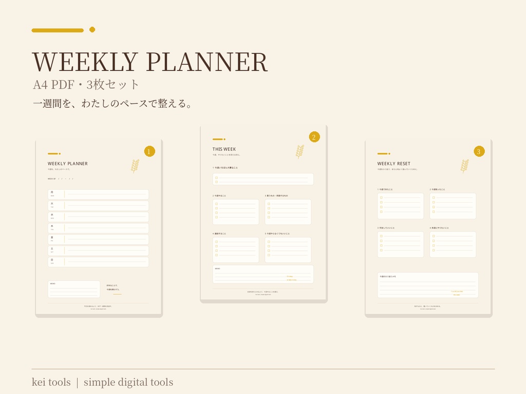 WEEKLY PLANNER｜一週間を整えるA4 PDF・3枚セット