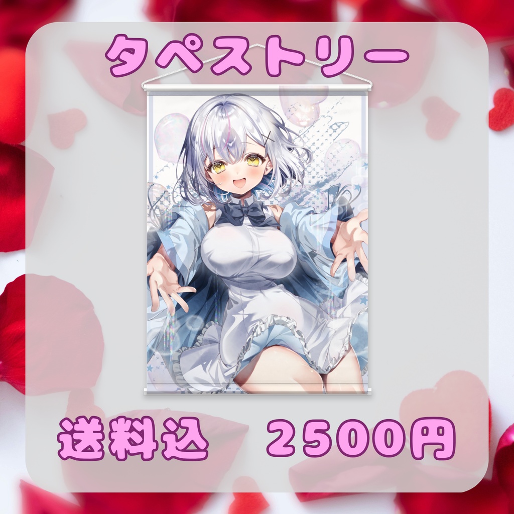 あるか周年&生誕グッズ