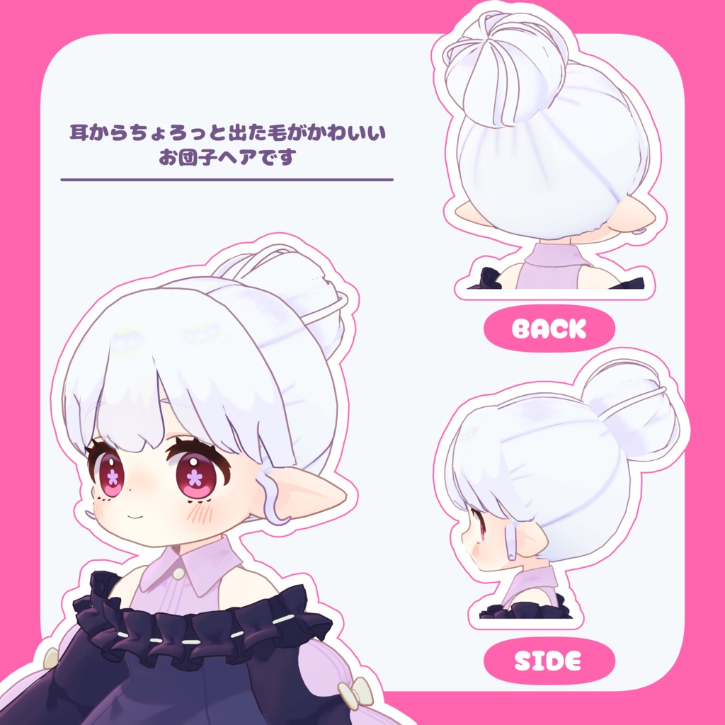 ちょろみみアップヘア【髪型2種】