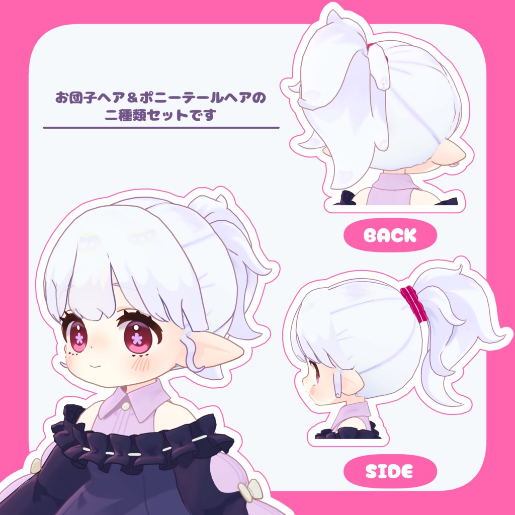 ちょろみみアップヘア【髪型2種】