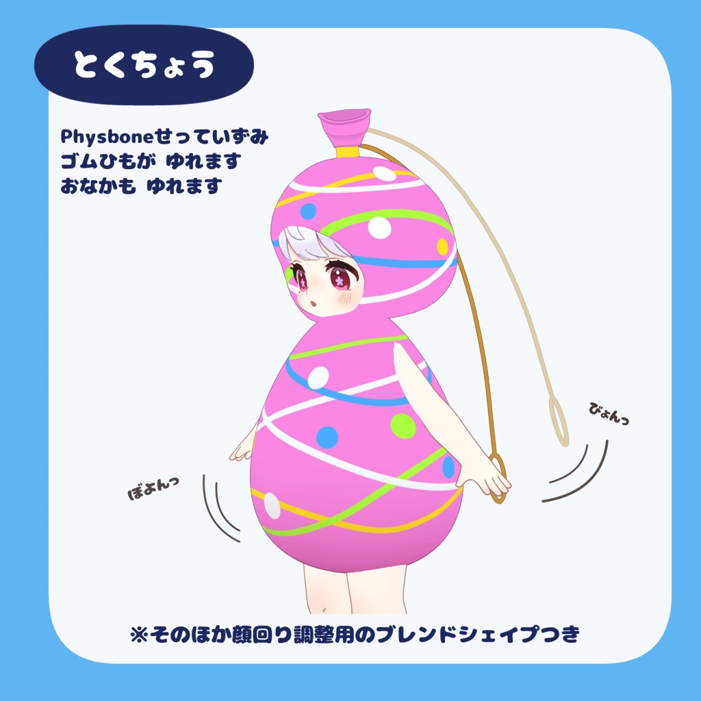 ヨーヨーのきぐるみ【8カラー】