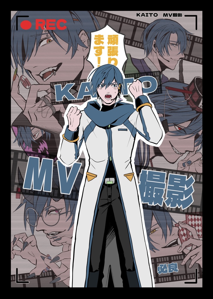 KAITO MV撮影