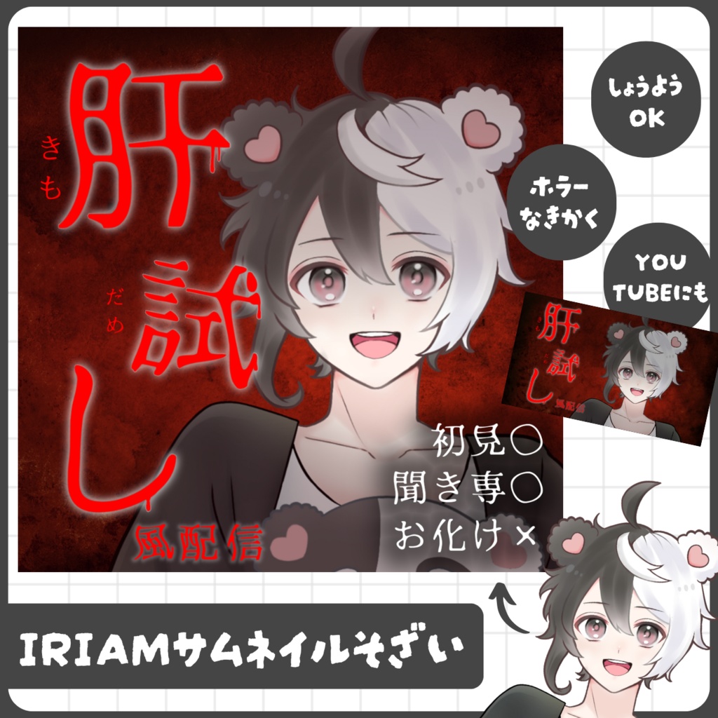 【無料サムネ素材】肝試し"風"配信サムネイル【深夜散歩】