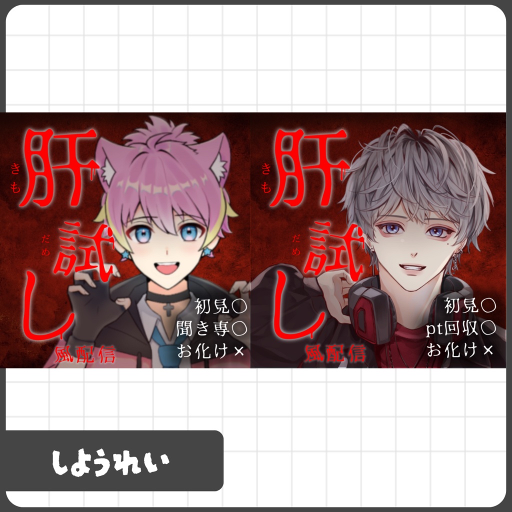 【無料サムネ素材】肝試し"風"配信サムネイル【深夜散歩】