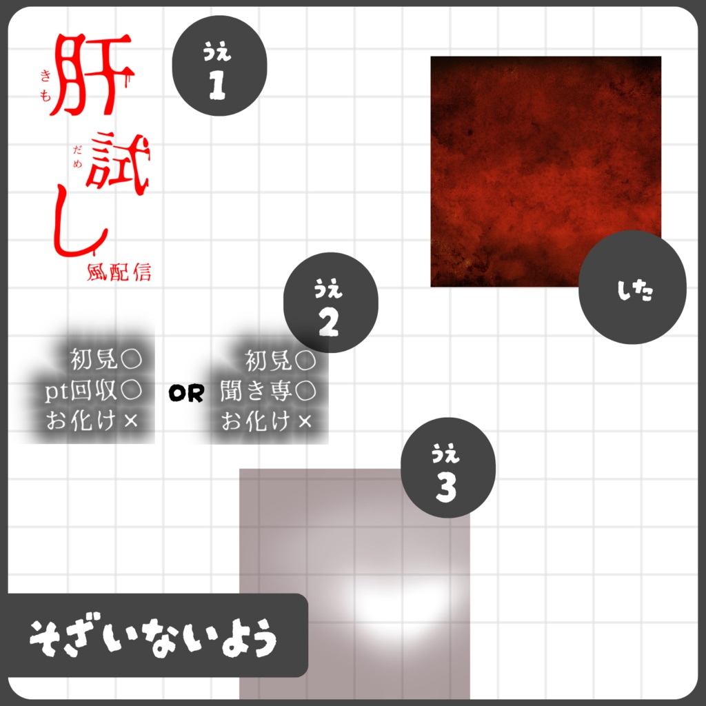 【無料サムネ素材】肝試し"風"配信サムネイル【深夜散歩】