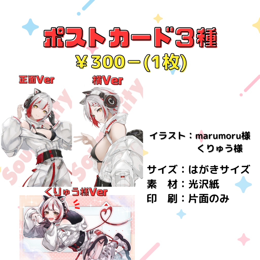 【完全受注生産/バラ・セット有】音街ひびき デビュー記念グッズ