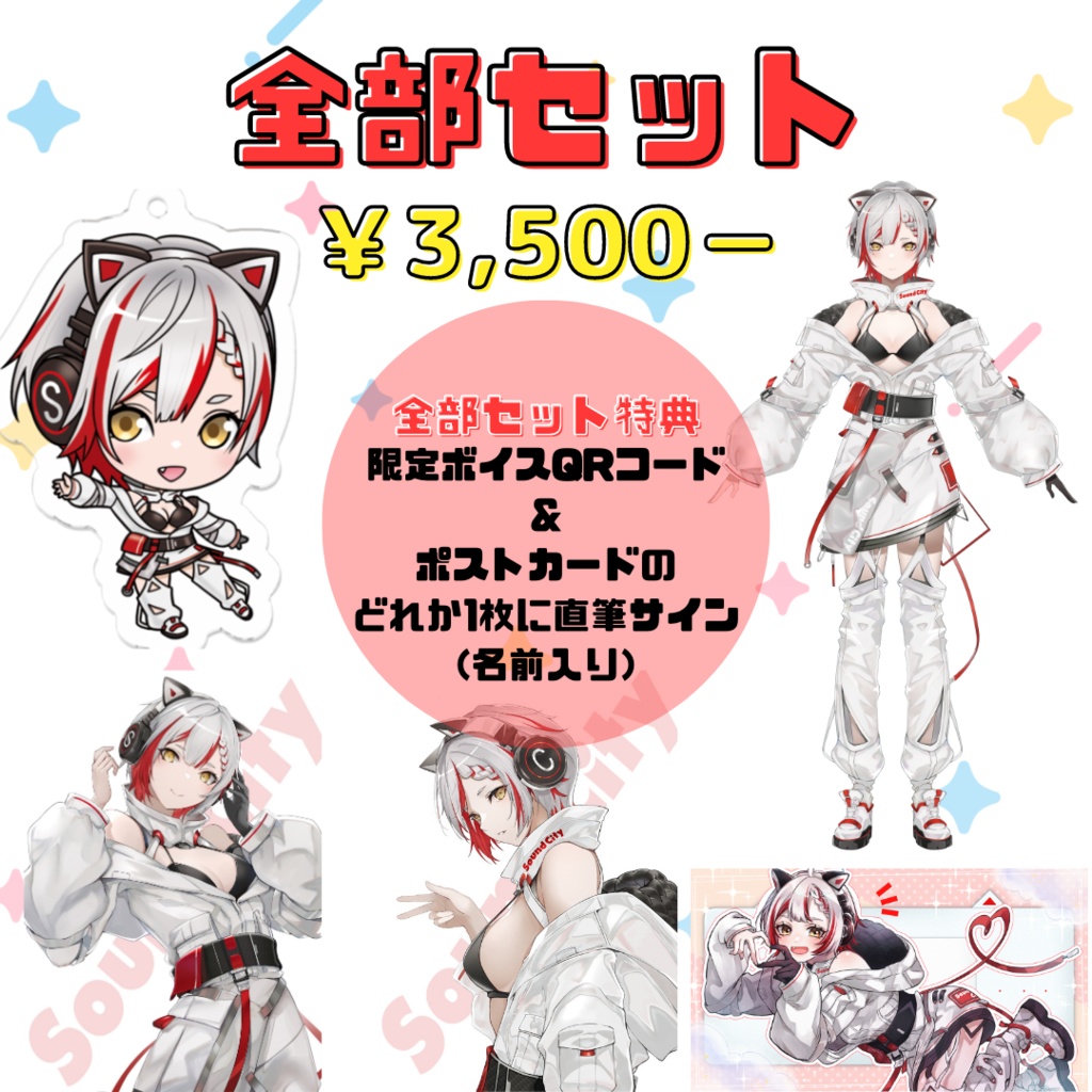 【完全受注生産/バラ・セット有】音街ひびき デビュー記念グッズ