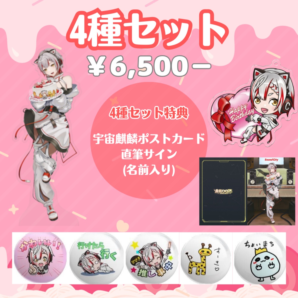 音街ひびき誕生日2023グッズ