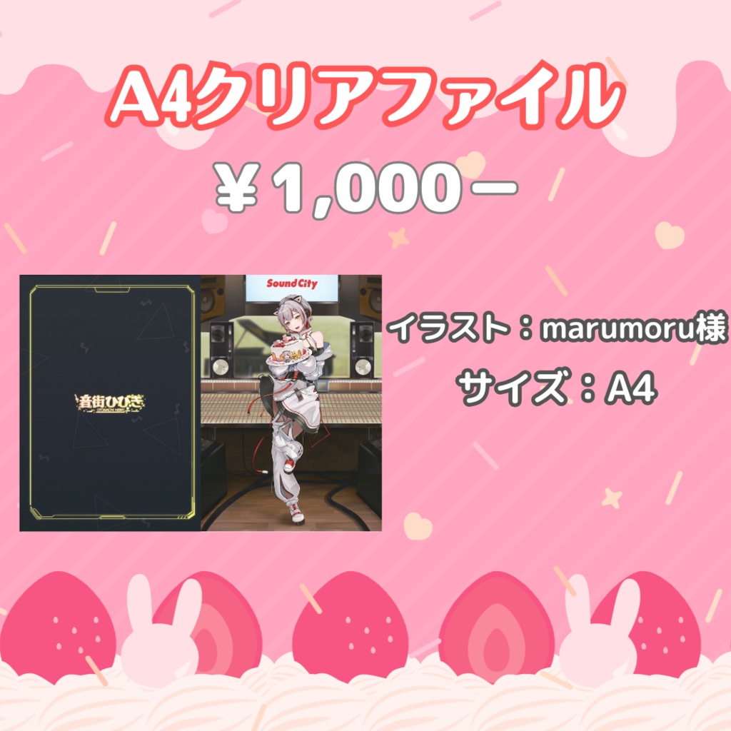 音街ひびき誕生日2023グッズ