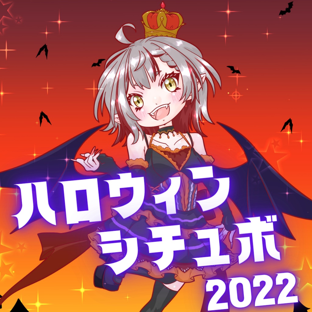音街ひびきハロウィンシチュエーションボイス2022