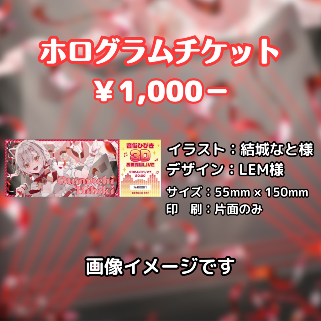 【限定販売/バラ・セット有】3Dお披露目記念グッズ