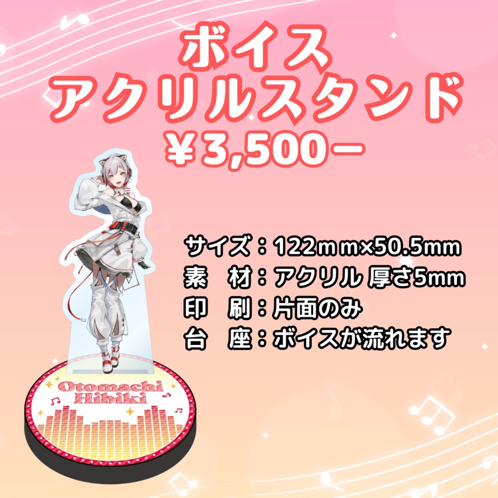 【常設グッズ】ボイスアクリルスタンド