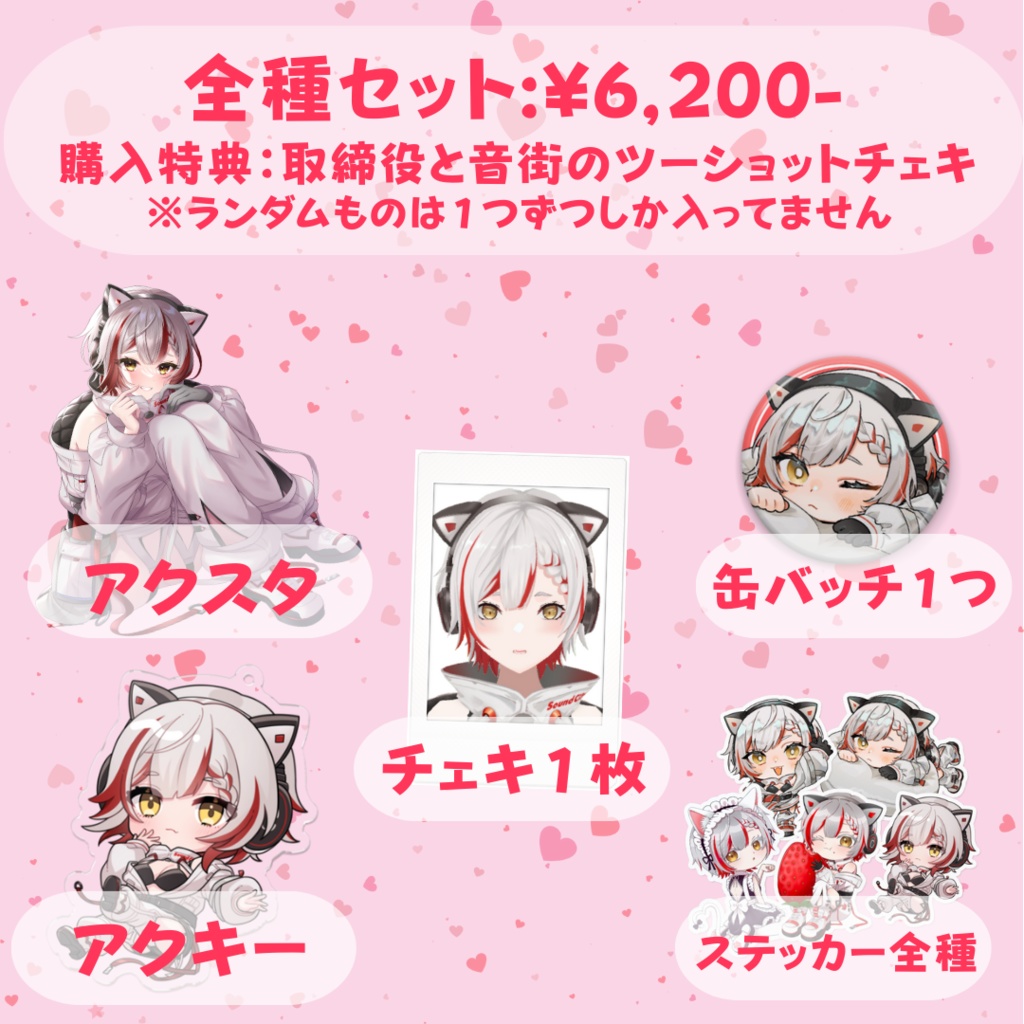 【限定販売/バラ・セット有】音街ひびき誕生日グッズ2024