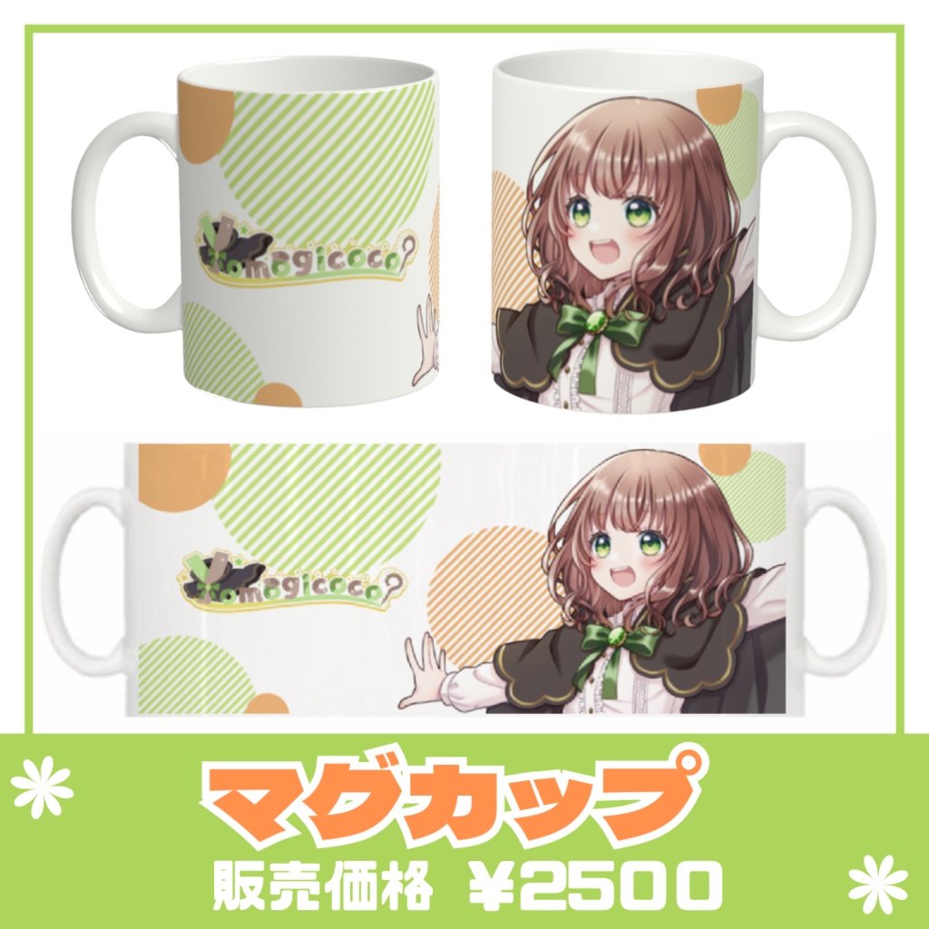 〖受注生産〗よもぎここ初グッズ🌸