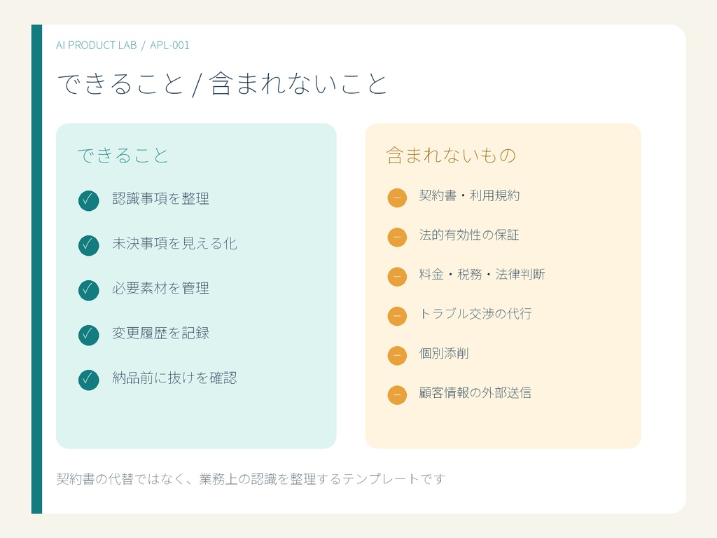 ズレなく始める:フリーランス案件・着手前認識合わせキット