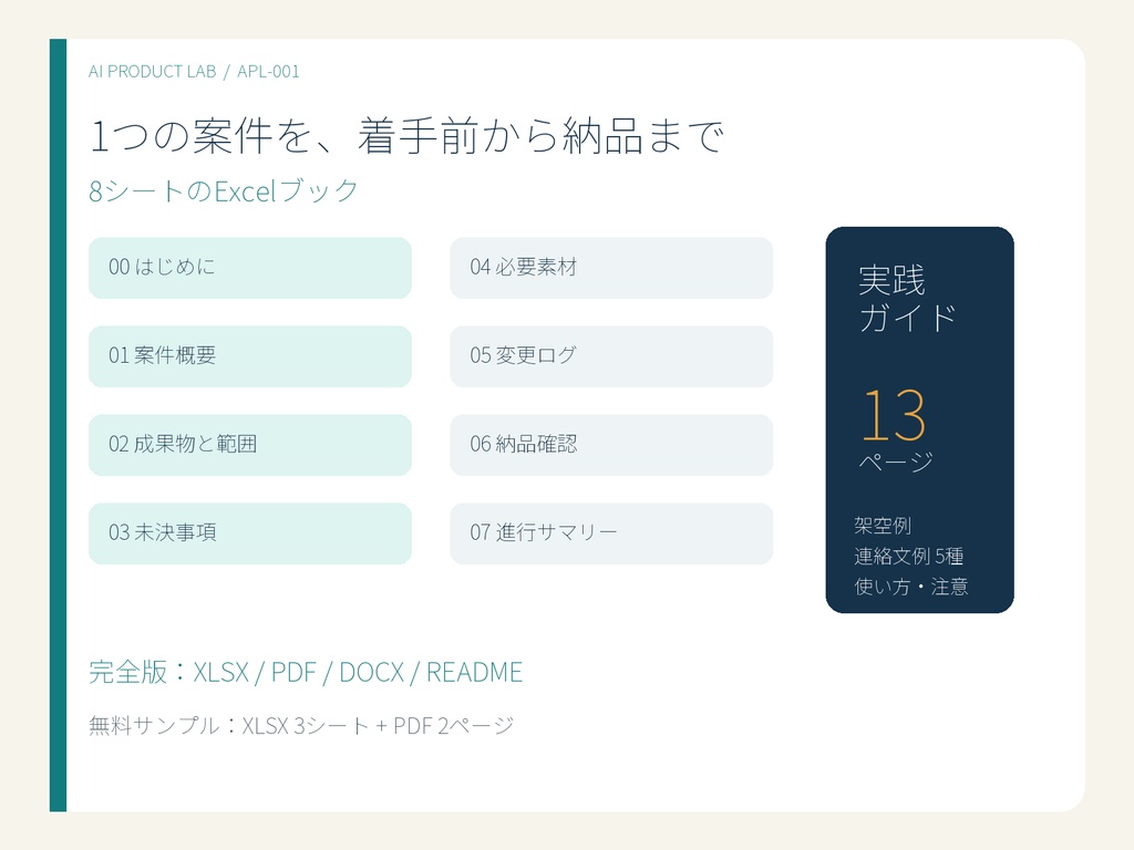 ズレなく始める:フリーランス案件・着手前認識合わせキット