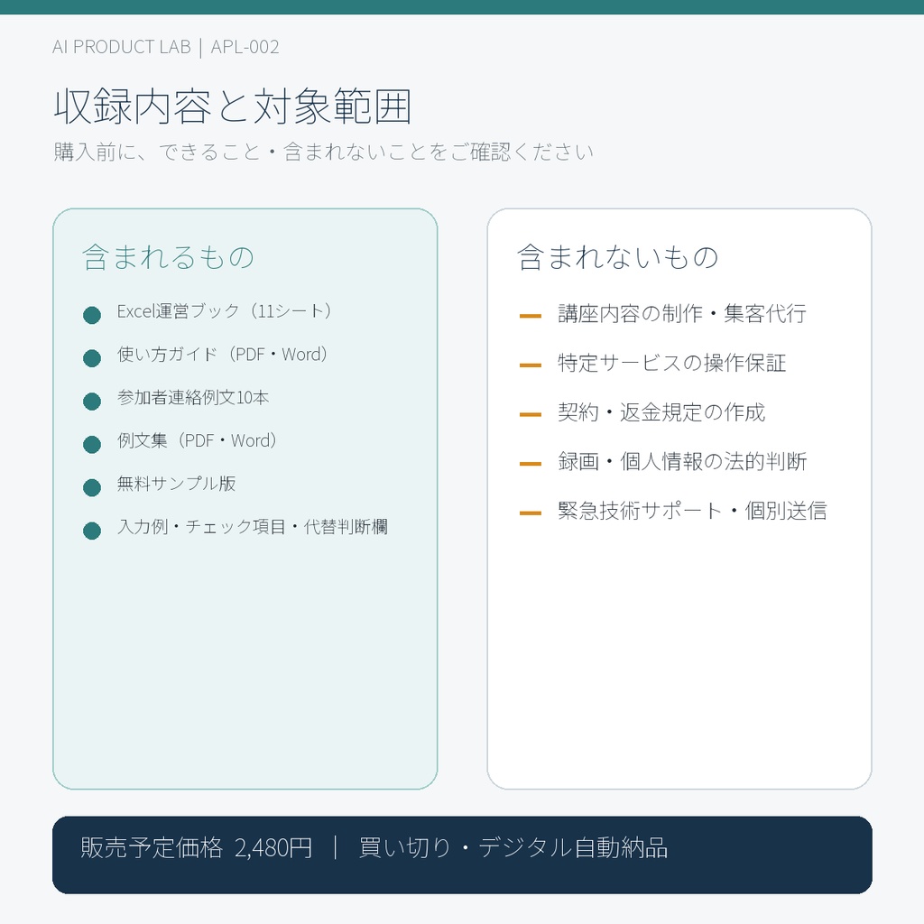 本番で慌てない|小規模有料オンライン講座・運営事故防止キット