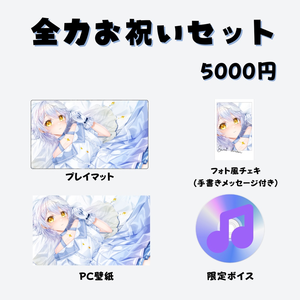 だいあ誕生日グッズ&ボイス2026