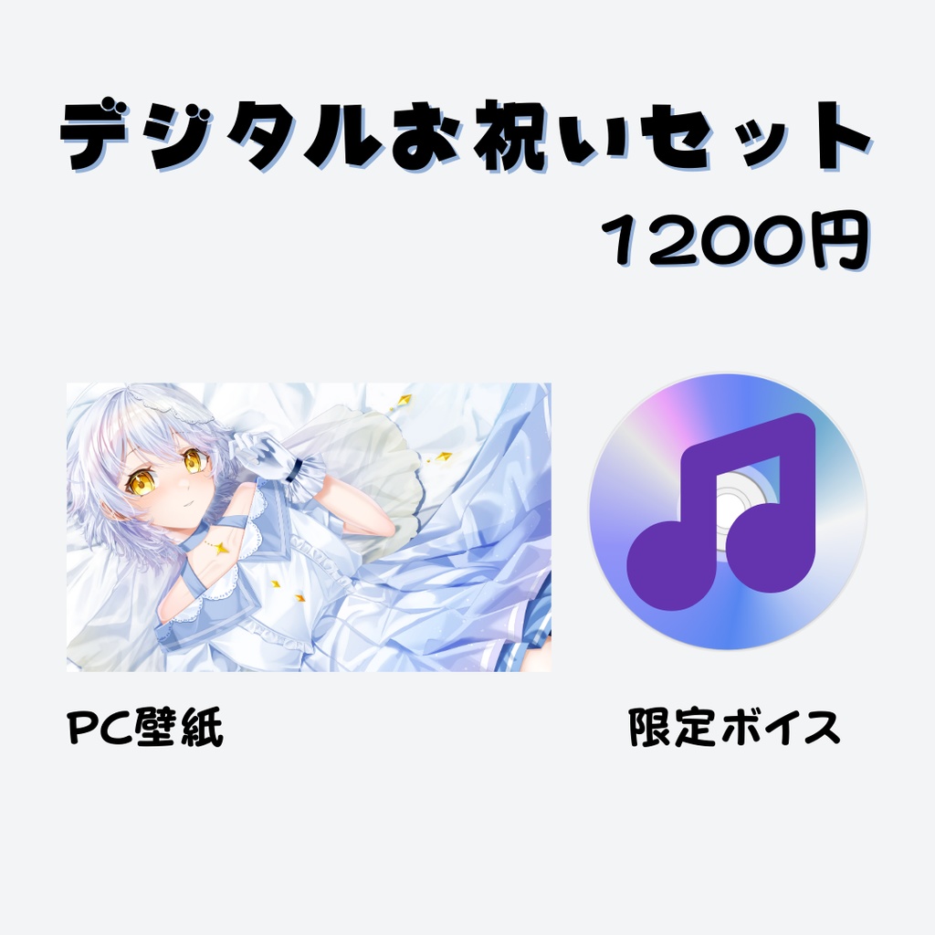 だいあ誕生日グッズ&ボイス2026