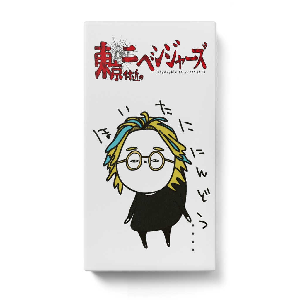 ほいたに にんどう