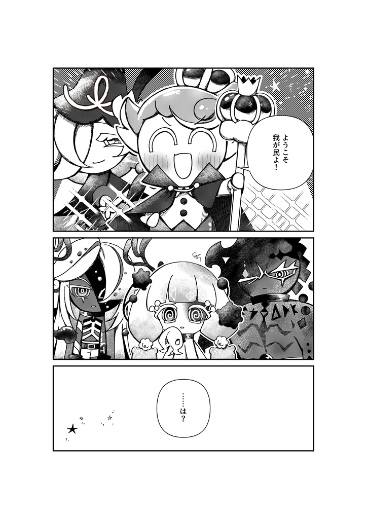 ようこそボクの王国へ!