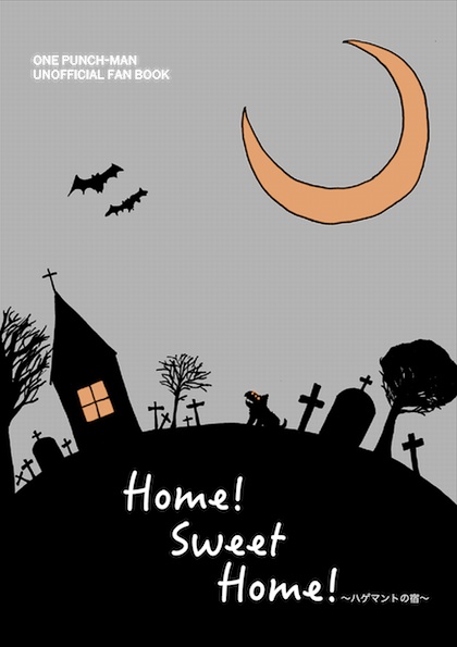 Home！Sweet Home！〜ハゲマントの宿〜