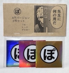 ぽシール A市バージョン