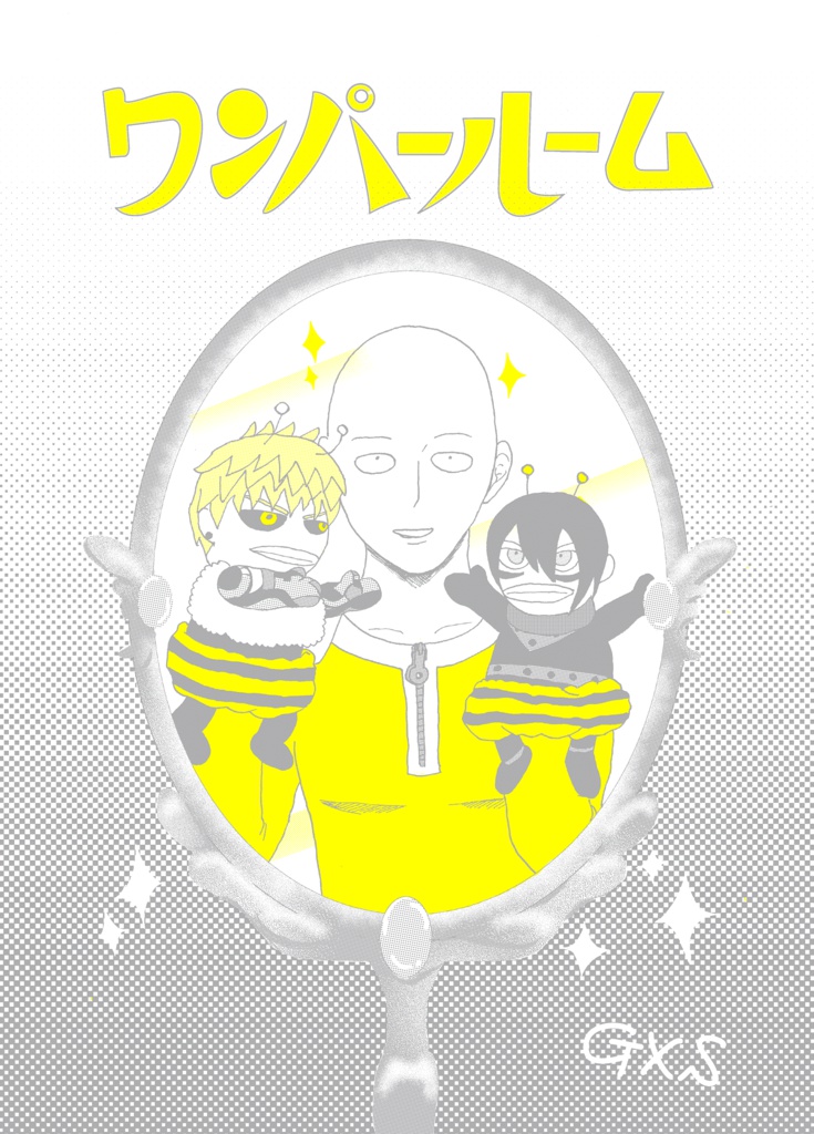 ワンパールーム