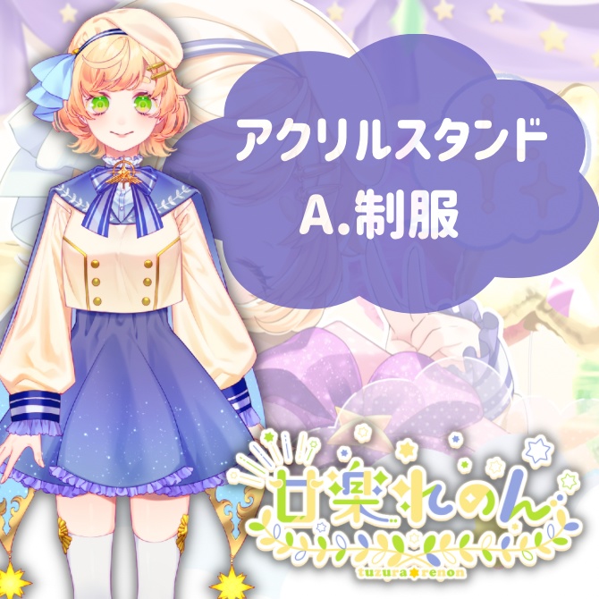 【お誕生日記念】廿楽れのん🌟 アクリルスタンド🌟※A.制服※【受注生産】