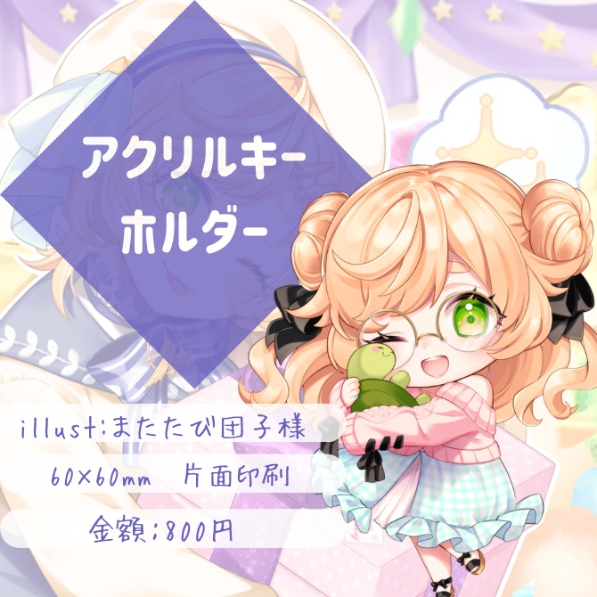 【お誕生日記念2022年】廿楽れのん🌟 アクリルキーホルダー🌟【受注生産】