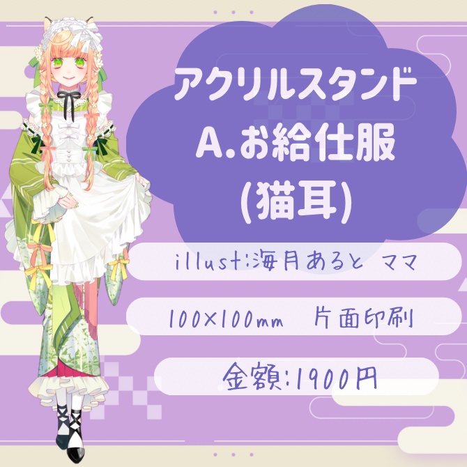 廿楽れのん【2023年】お誕生日グッズ