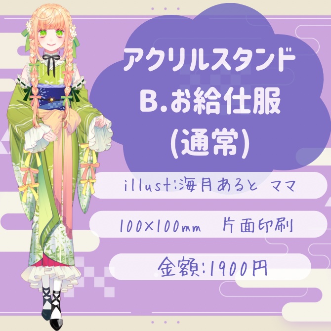 廿楽れのん【2023年】お誕生日グッズ