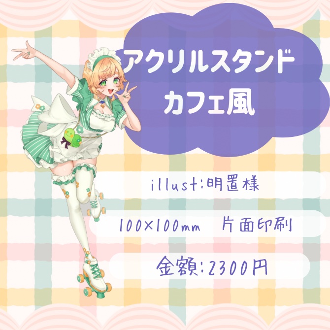 【廿楽れのん】カフェ風【アクリルスタンド】
