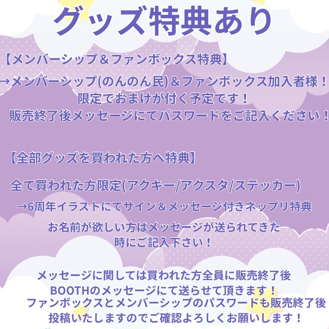 6周年記念グッズ【廿楽れのん】