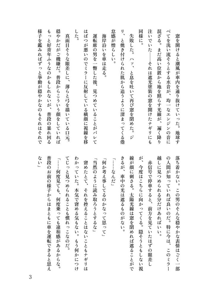 さざ波、まにまに。