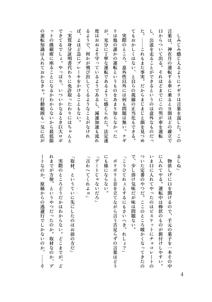 さざ波、まにまに。