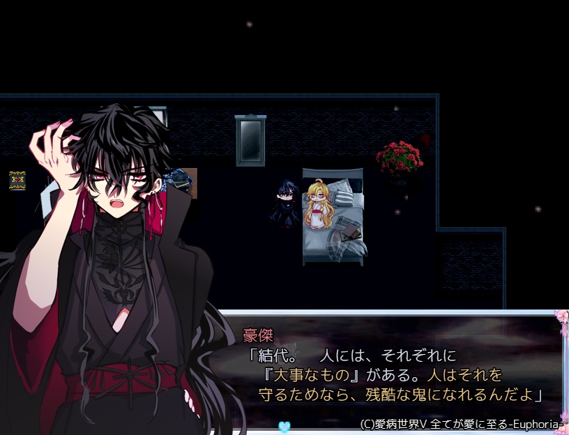 愛病世界Ⅴ 【全てが愛に至る-Euphoria-】