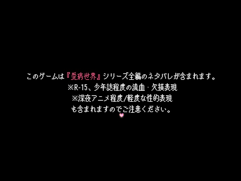 【愛病世界おまけゲーム】バーチュモンスターズ