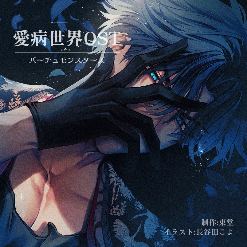 バーチュモンスターズ-OST-