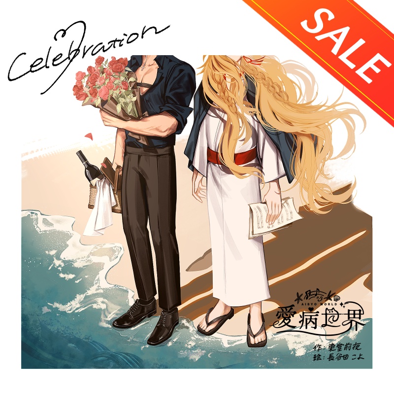 【🎊50%OFFセール中!!】Celebration -OST-