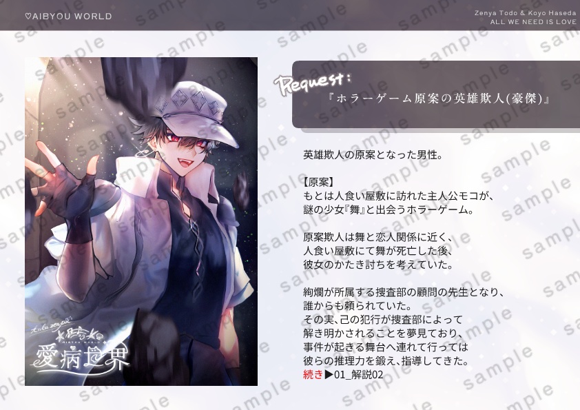 愛病世界 - Skebまとめイラスト集Ⅰ