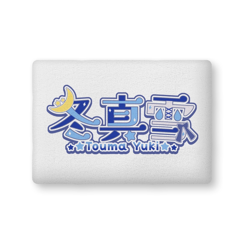 3周年記念クッション