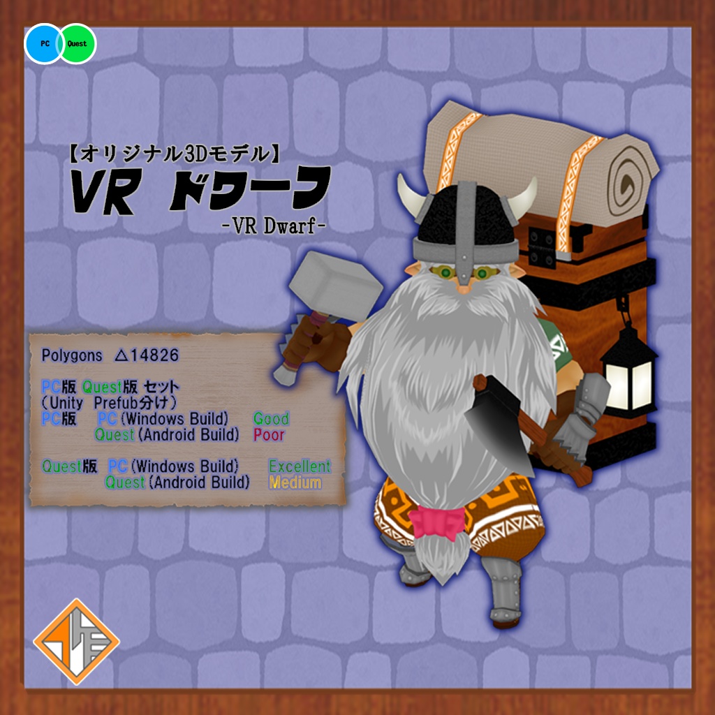 【オリジナル3Dモデル】VRドワーフ