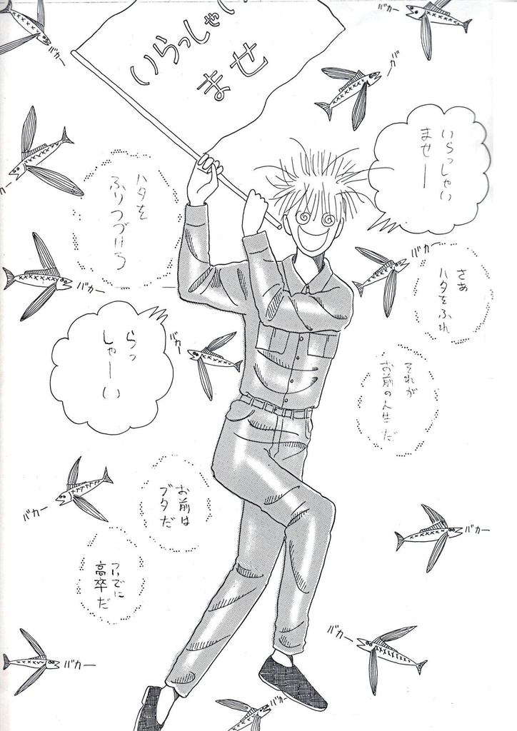 未発表作品『わに』1988年 - 神田森莉