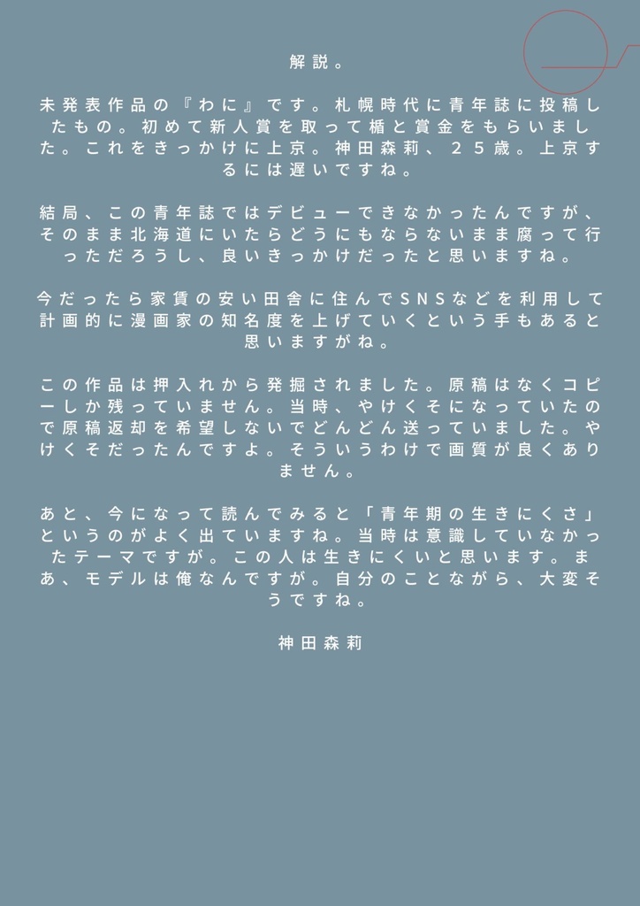 未発表作品『わに』1988年 - 神田森莉