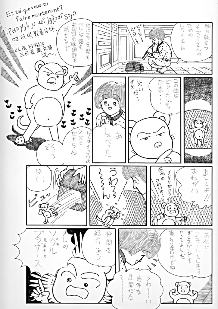 未発表作品『ソウルブラザース』 - 神田森莉