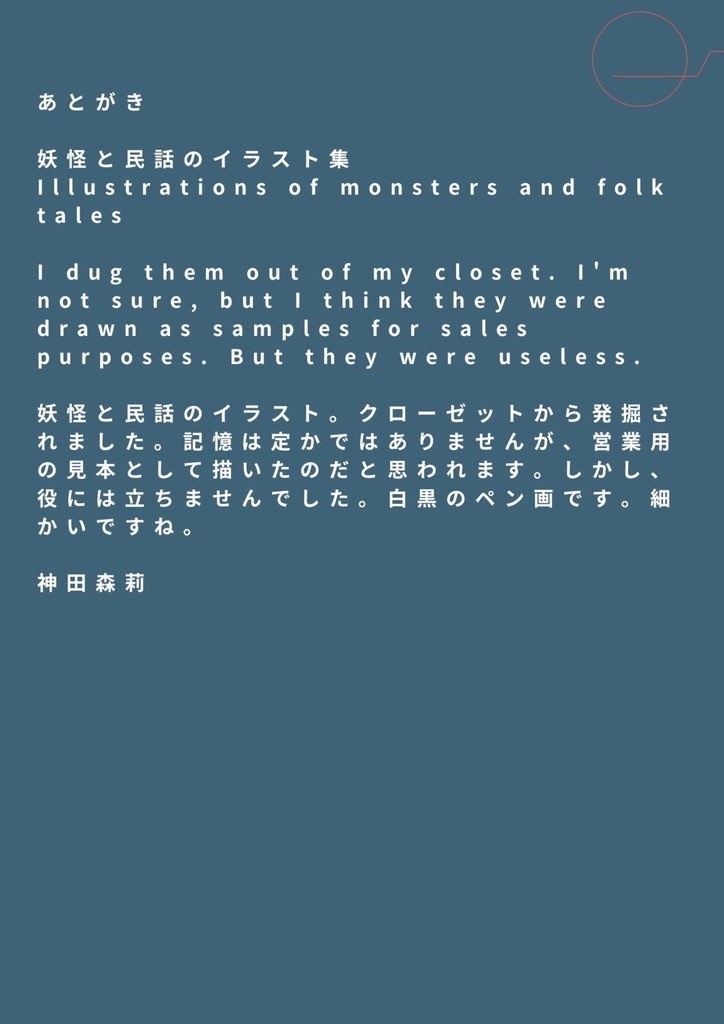 妖怪と民話のイラスト集