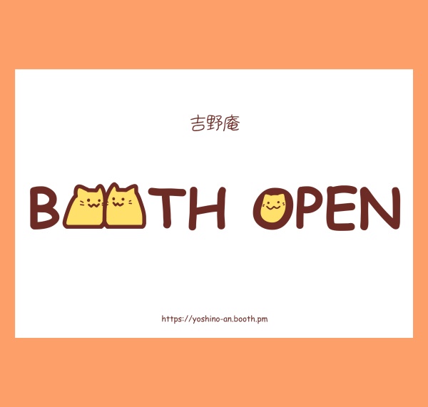 【無料】ショップオープン記念イラスト