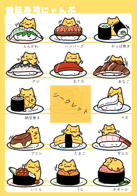 フレークシール【回転寿司にゃんぷ】