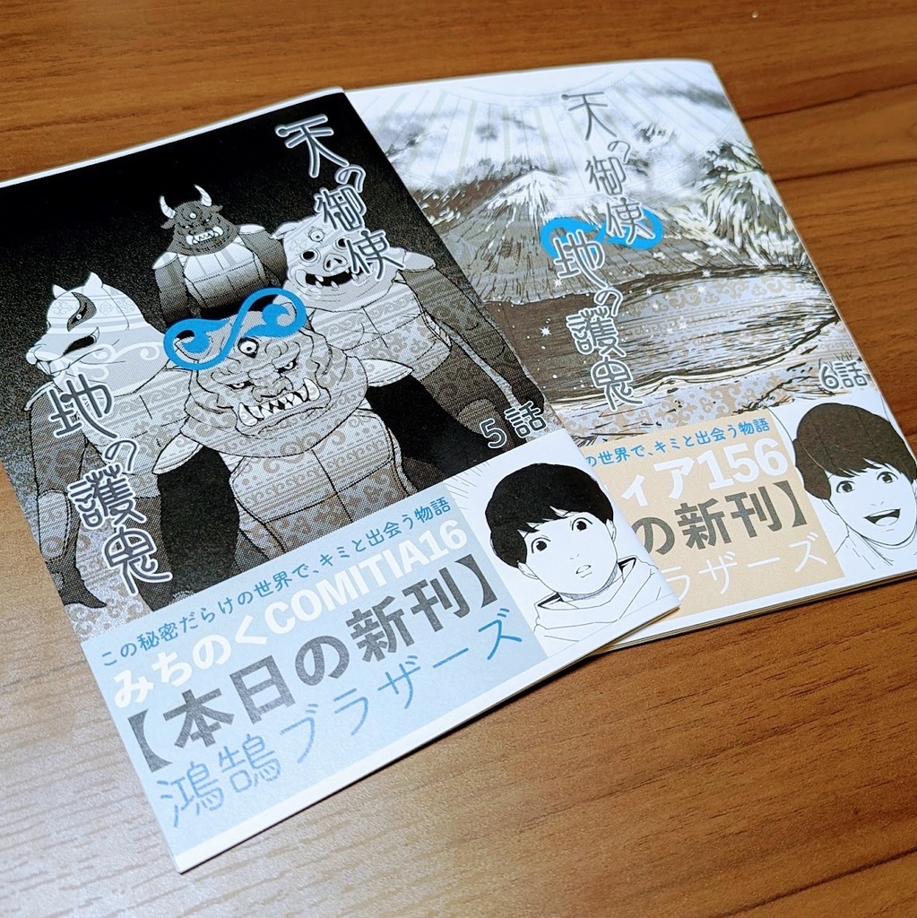 『天の御使 地の護鬼』1〜6話セット